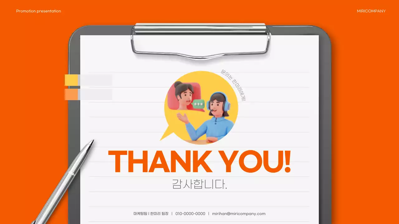 주황과 회색의 트렌드한 프로모션 기획서