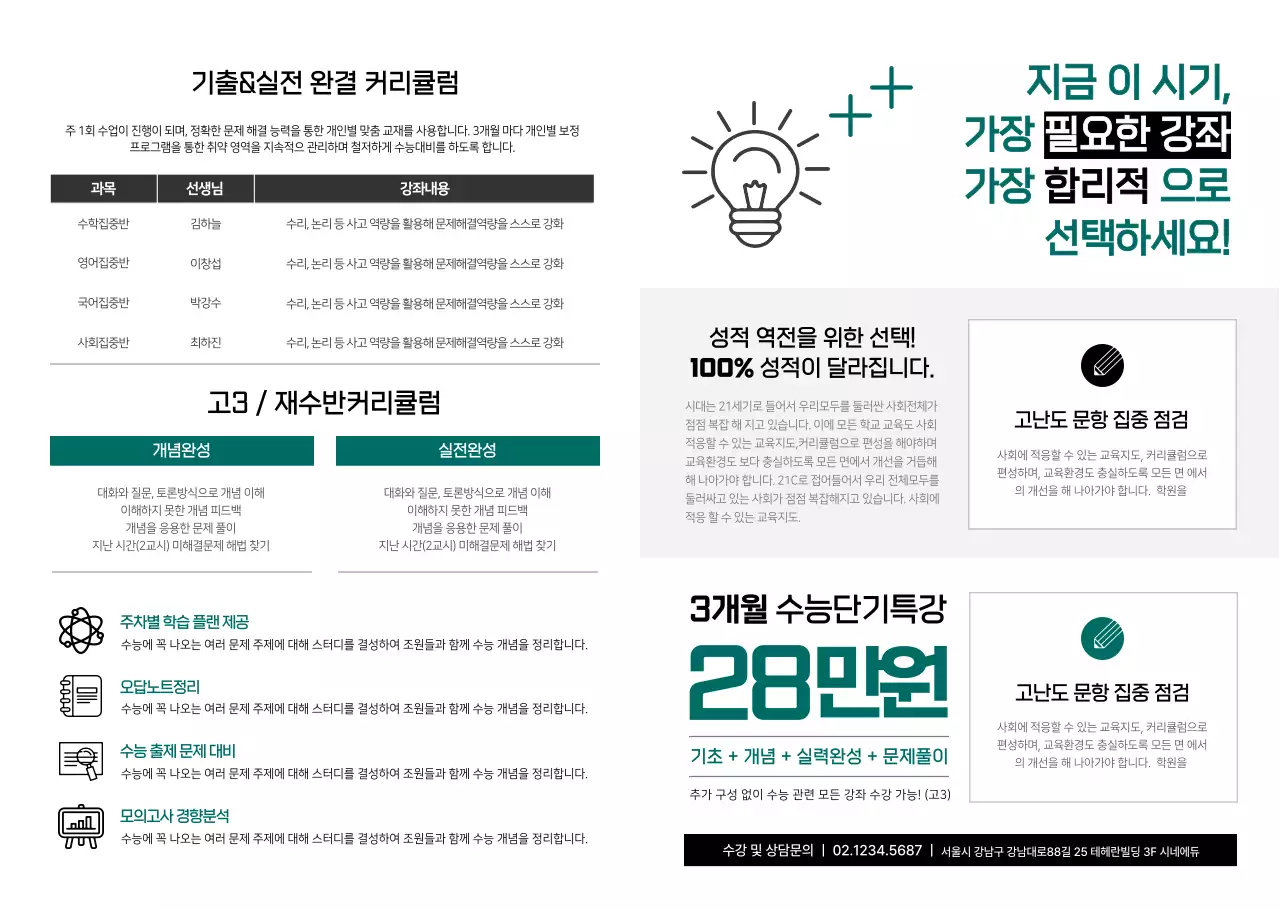 딥그린톤의 입시학원 수능특강 소개