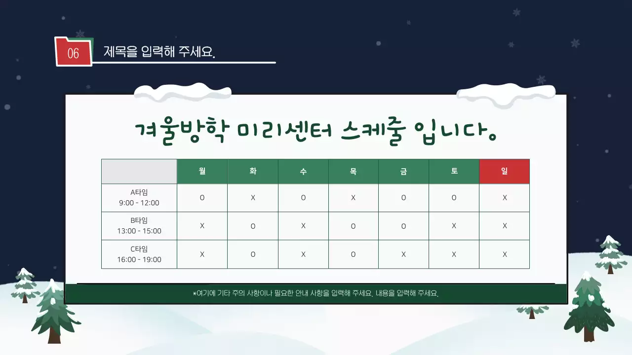 초록과 빨강의 아기자기한 봉사자 교육 안내서