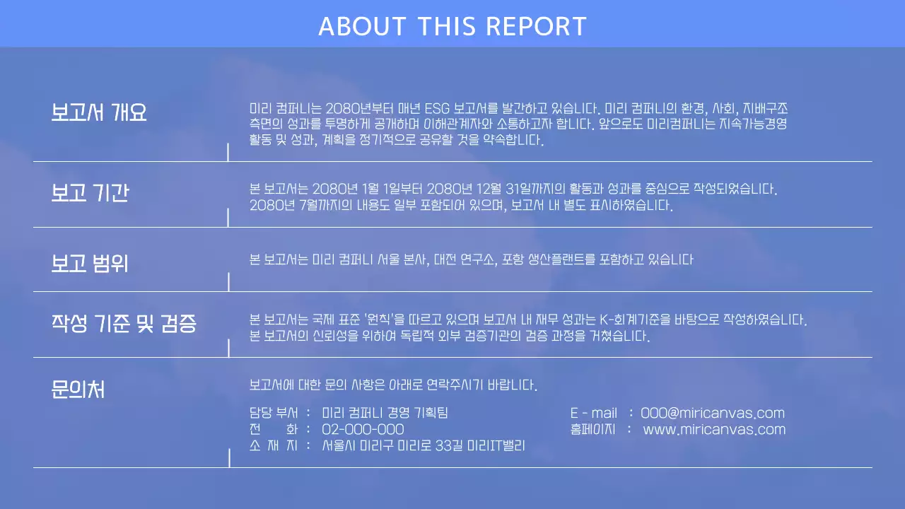 하늘색의 심플한 기업 ESG 보고서