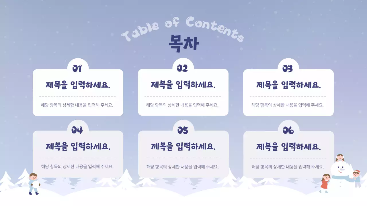 연보라색과 남색의 아기자기한 겨울 교육 안내 정보