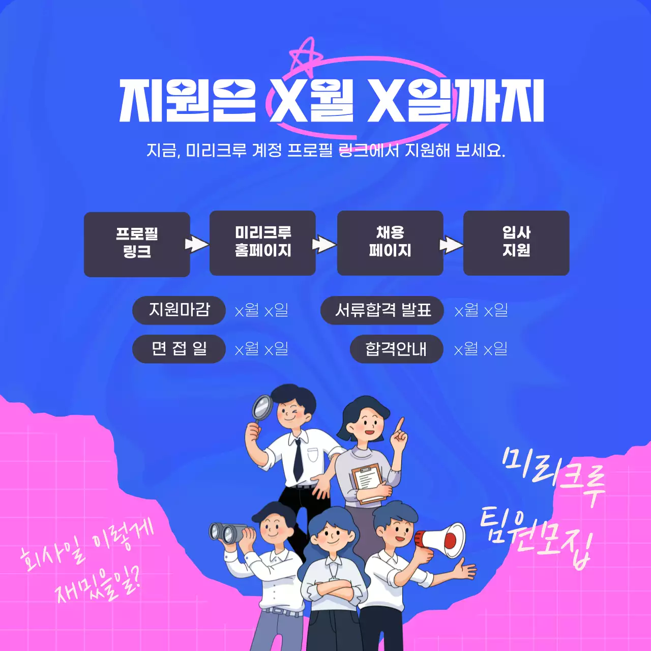 파랑과 트렌드한 채용공고 안내서