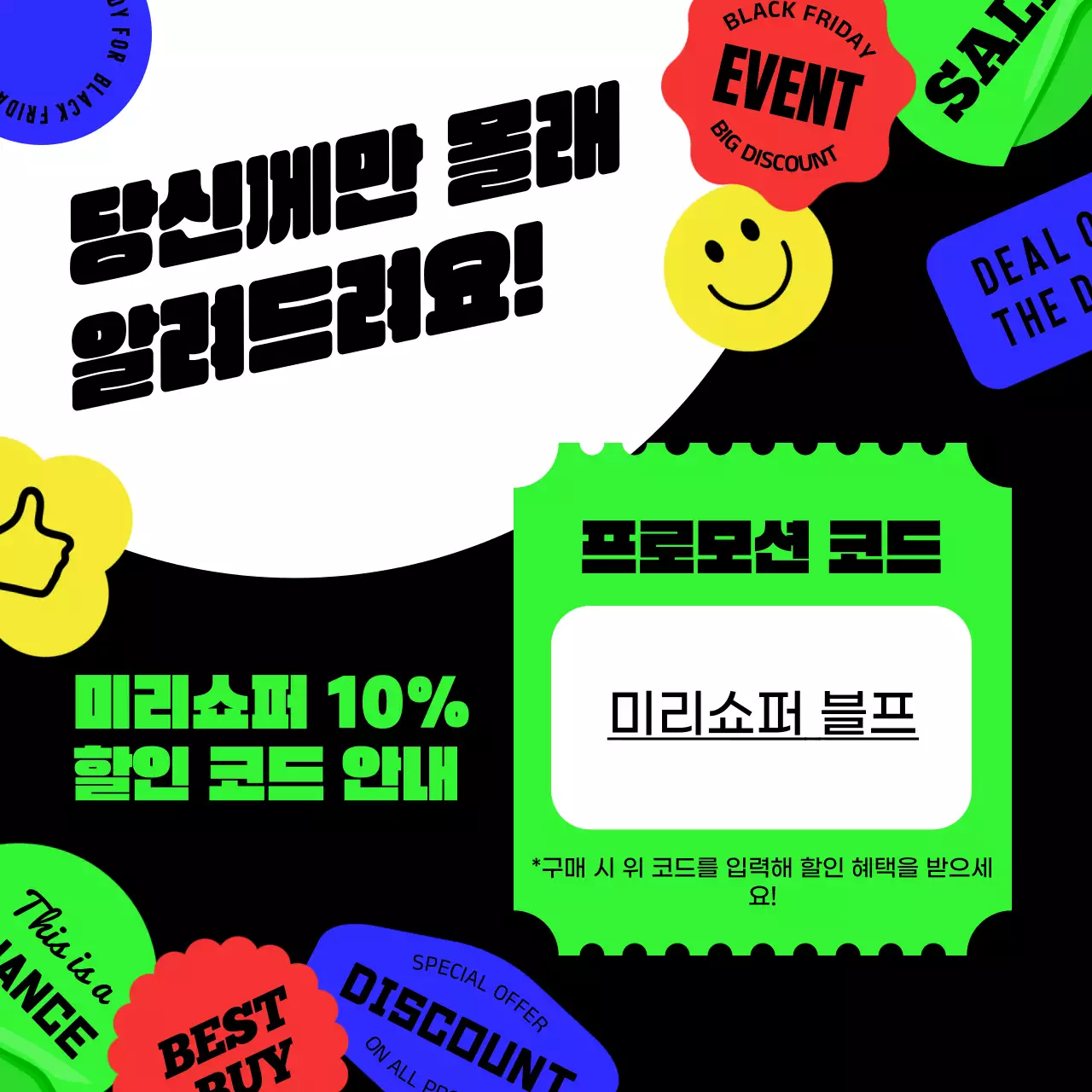 검정 바탕의 트렌드한 블랙프라이데이 광고