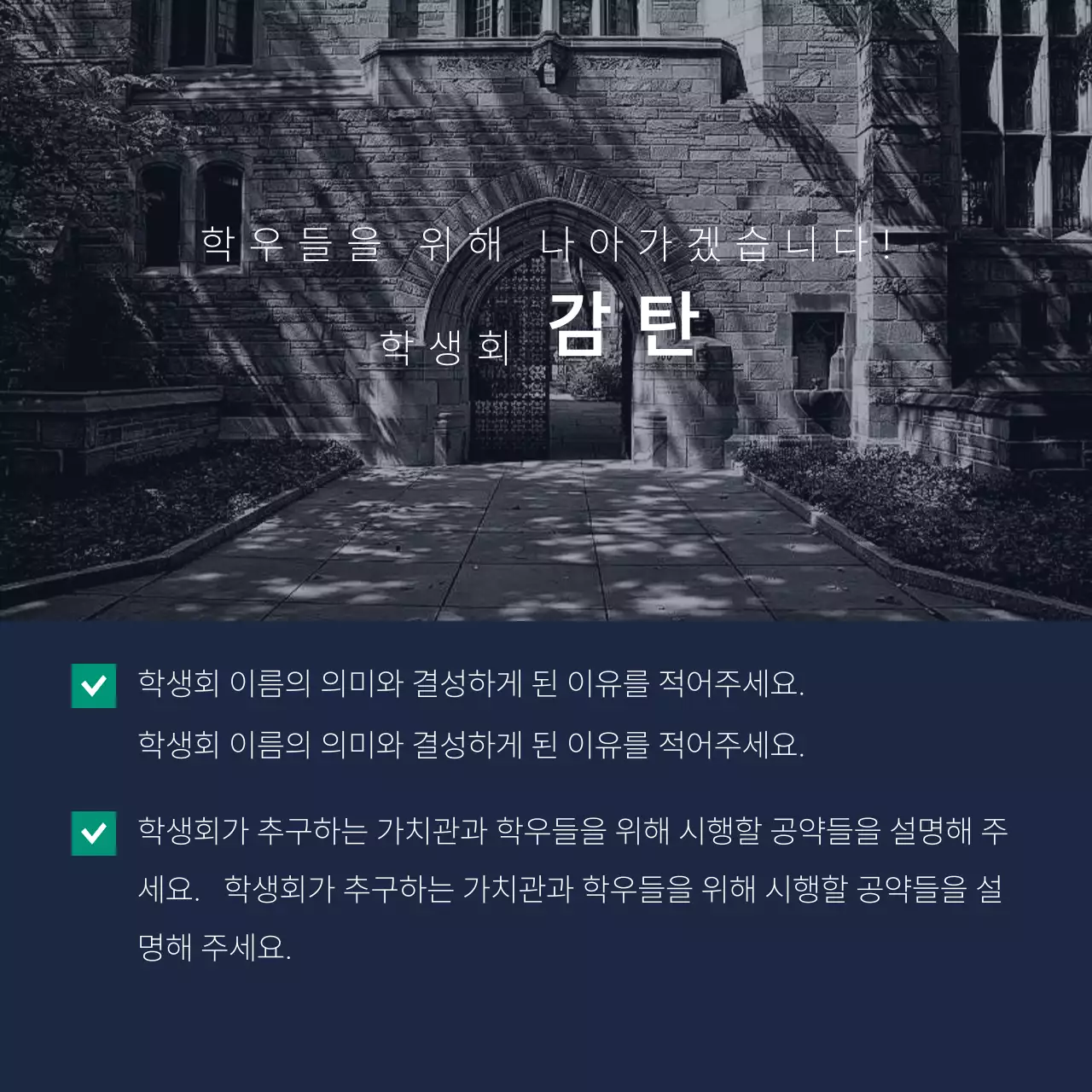 남색과 흰색의 심플한 선거 공약 모음 소개서