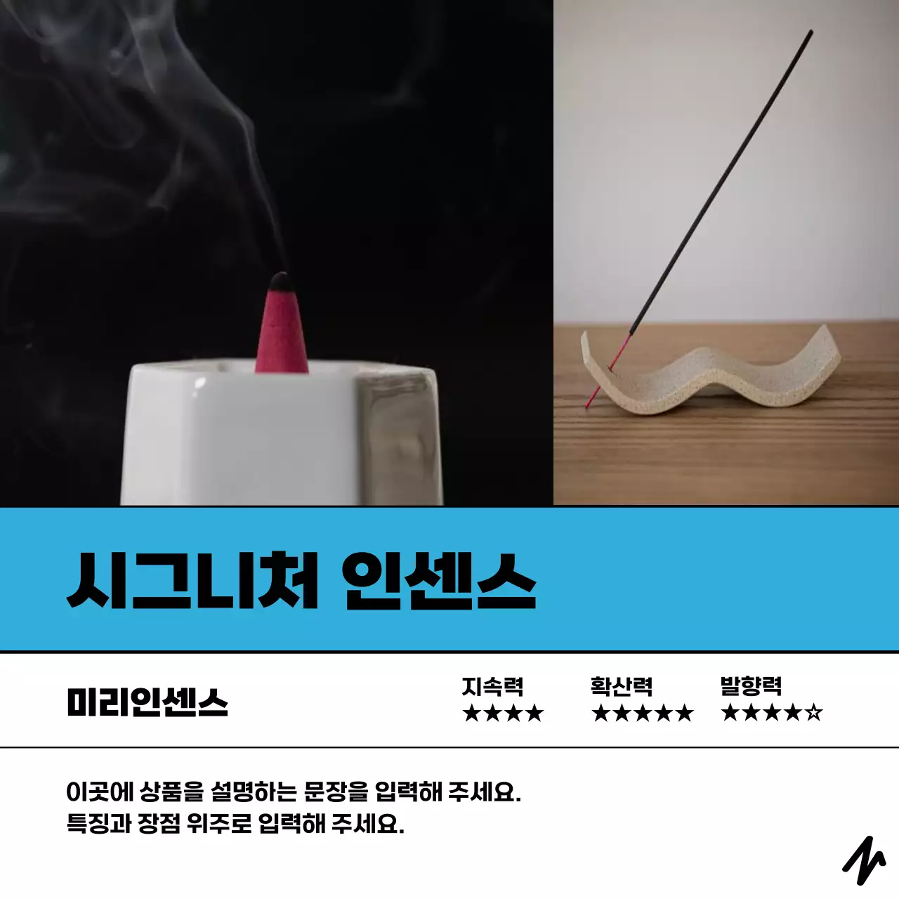 노랑과 하늘색의 미니멀한 인센스 펀딩 제안서