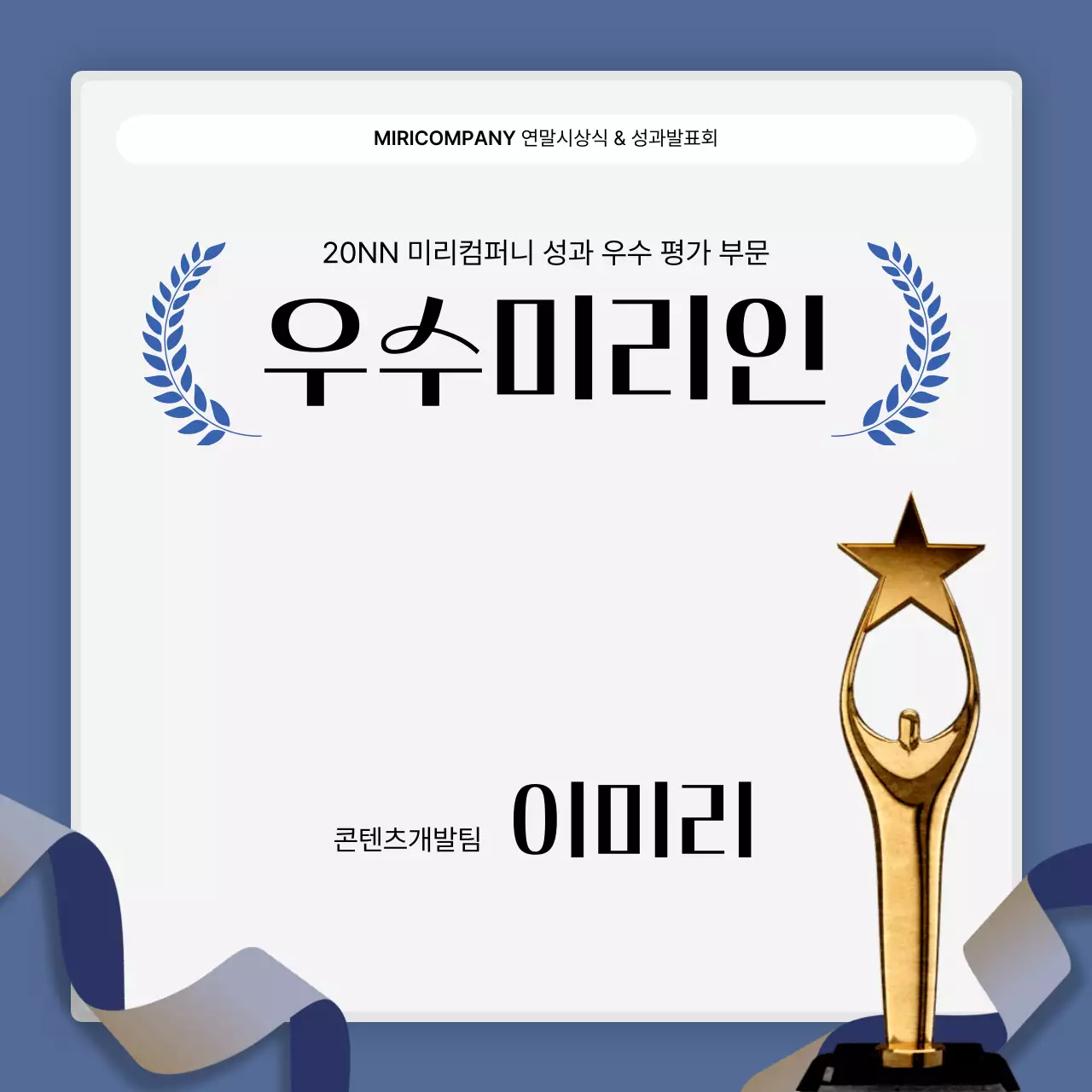 파랑과 흰색의 심플한 성과 발표회 및 연말 행사 보고서