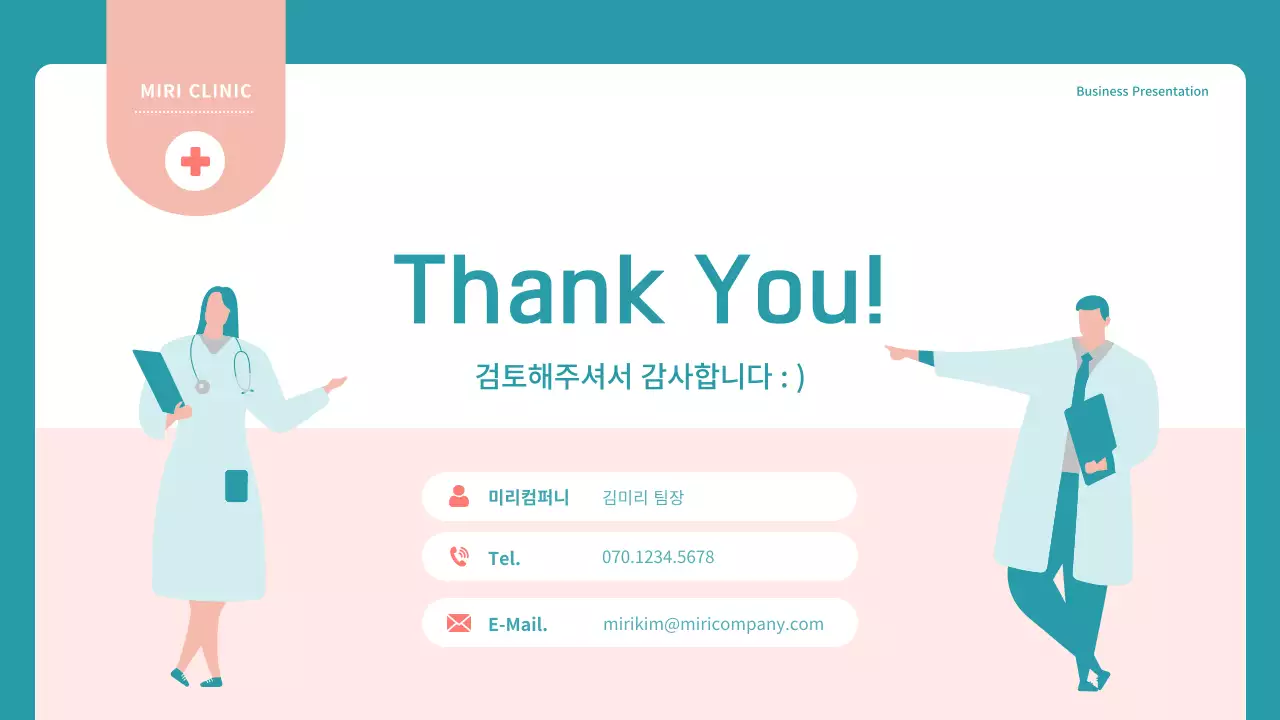 파랑과 빨강의 심플한 병원 마케팅 제안서