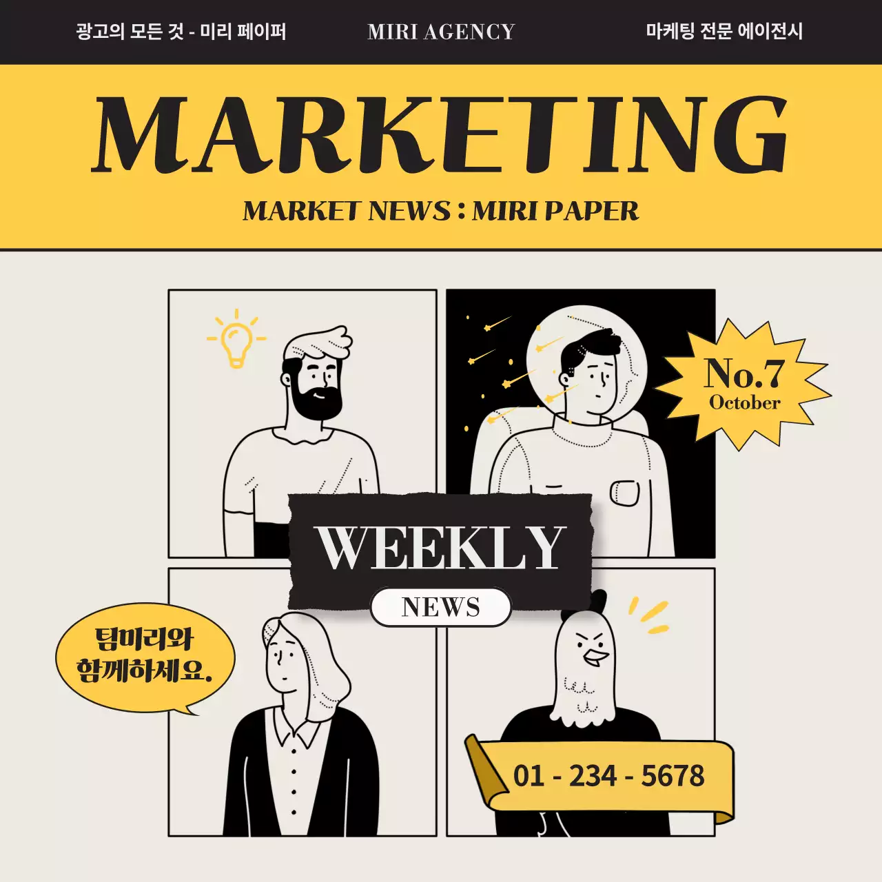 노랑과 검정의 모던한 마케팅 브리핑 홍보