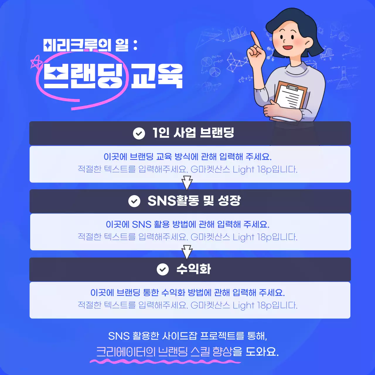 파랑과 트렌드한 채용공고 안내서