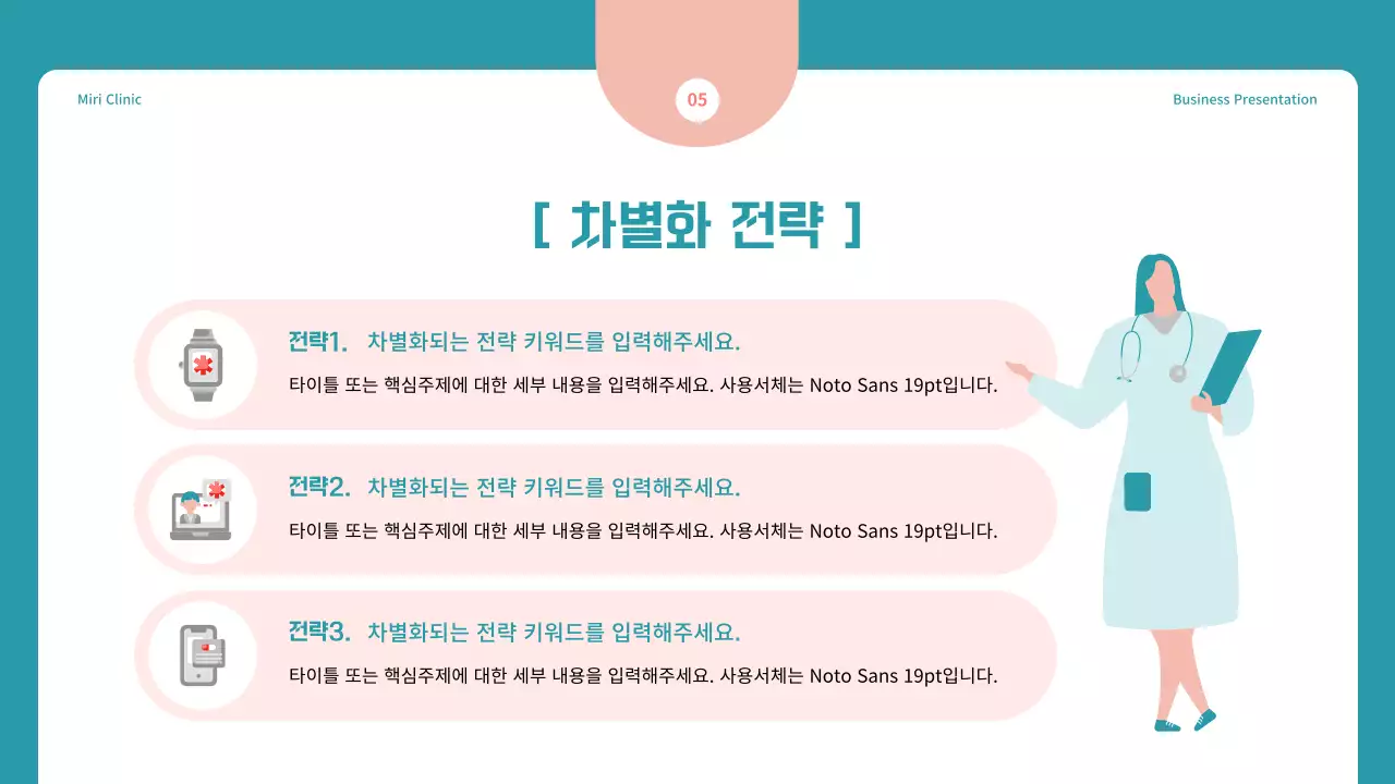 파랑과 빨강의 심플한 병원 마케팅 제안서