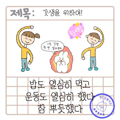 새해 갓생 그림일기