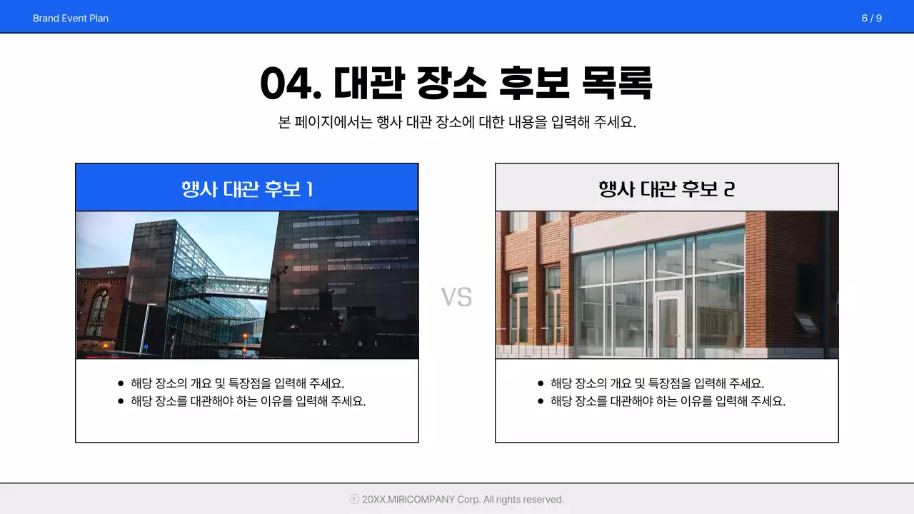 파랑과 흰색의 심플한 브랜드 행사 기획서