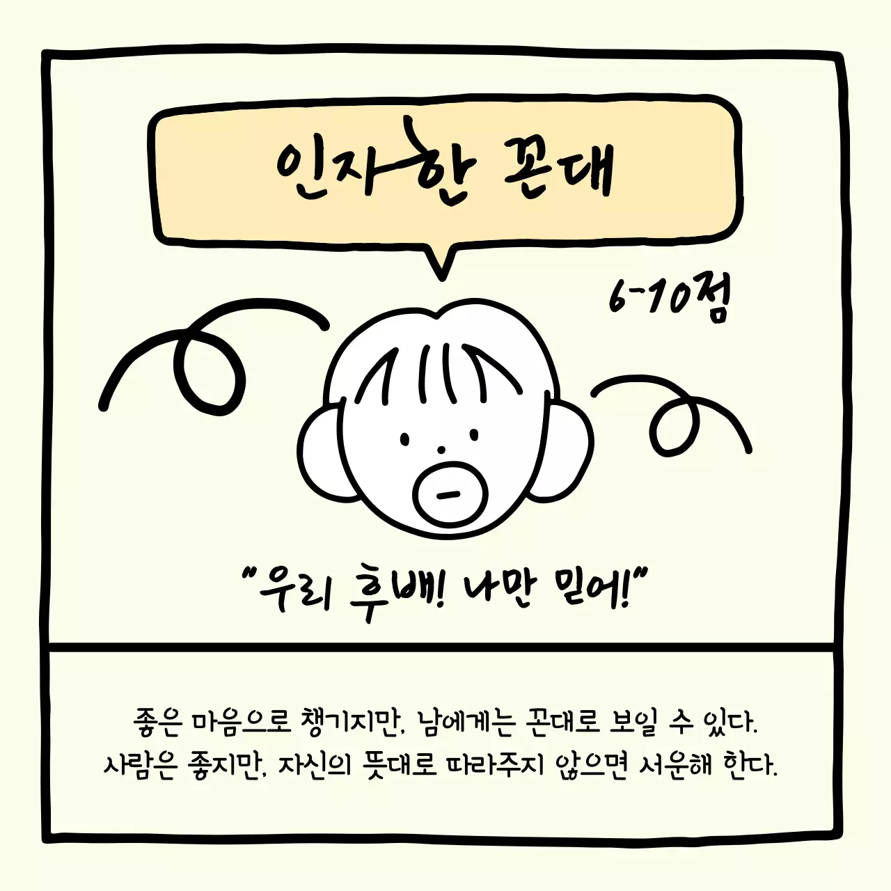 노랑의 병맛 유형테스트 정보