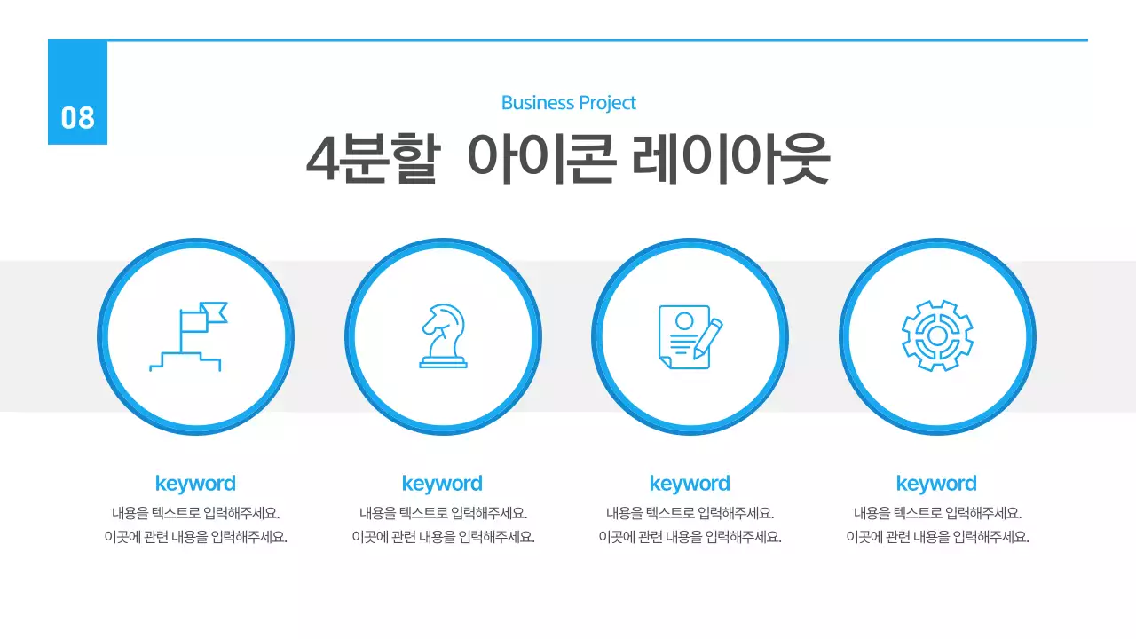 흰색과 파랑의 심플한 비즈니스 기획서