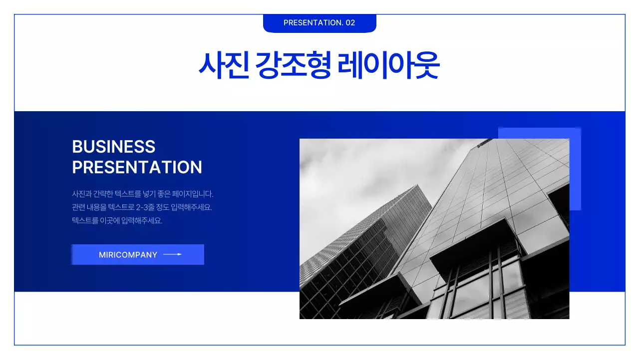 파랑과 흰색의 심플한 비즈니스 계획서