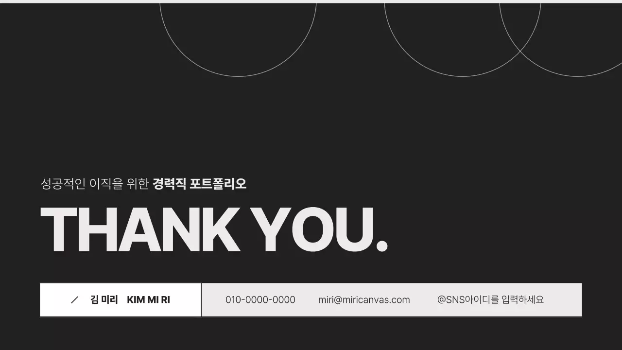 검정과 베이지색의 모던한 경력자 이직 포트폴리오