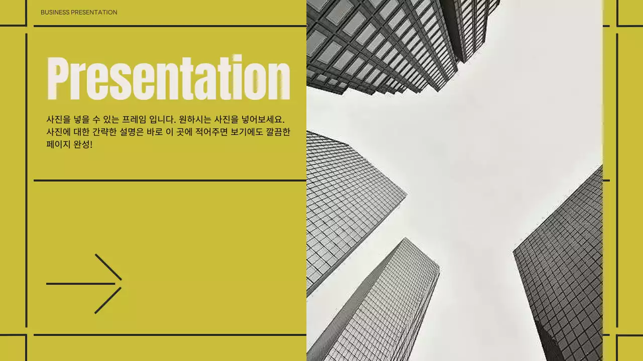 검정과 연두색의 모던한 비즈니스 제안서