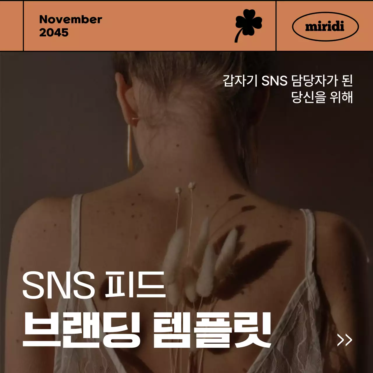 갈색의 심플한 SNS 브랜드 템플릿 홍보