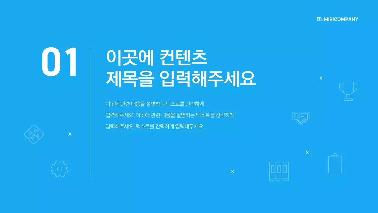 흰색과 파랑의 심플한 비즈니스 기획서