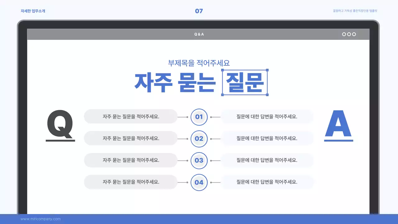 파랑의 심플한 모니터 프레임 교육자료