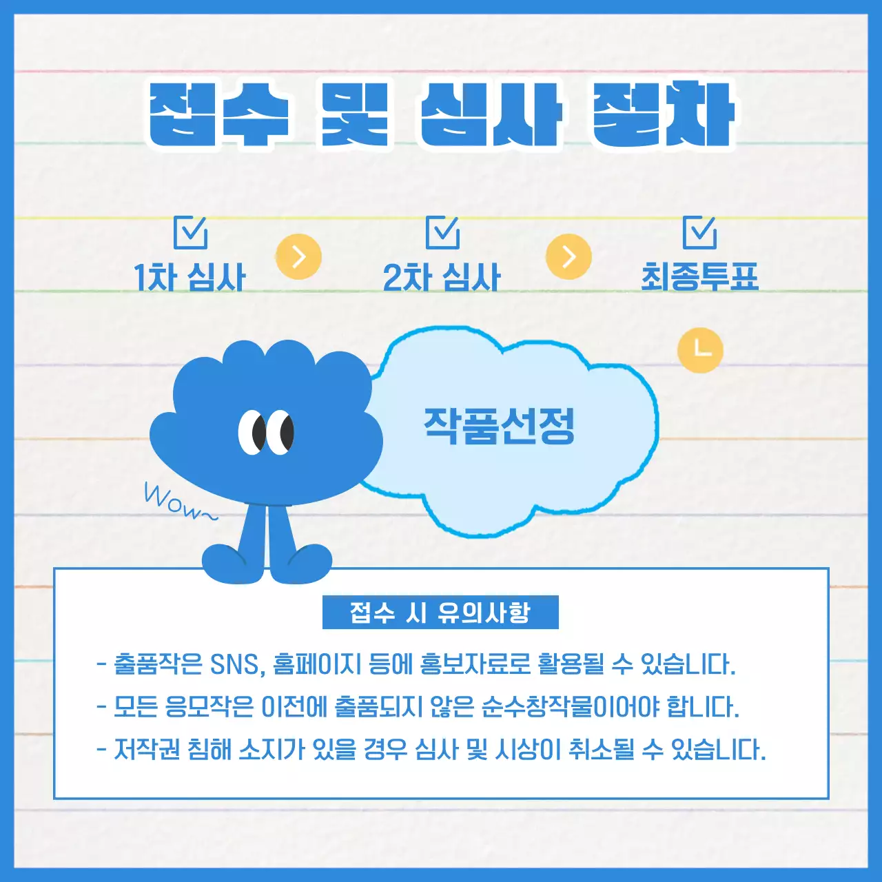 노랑과 파랑의 미니멀한 캐릭터 공모전 홍보