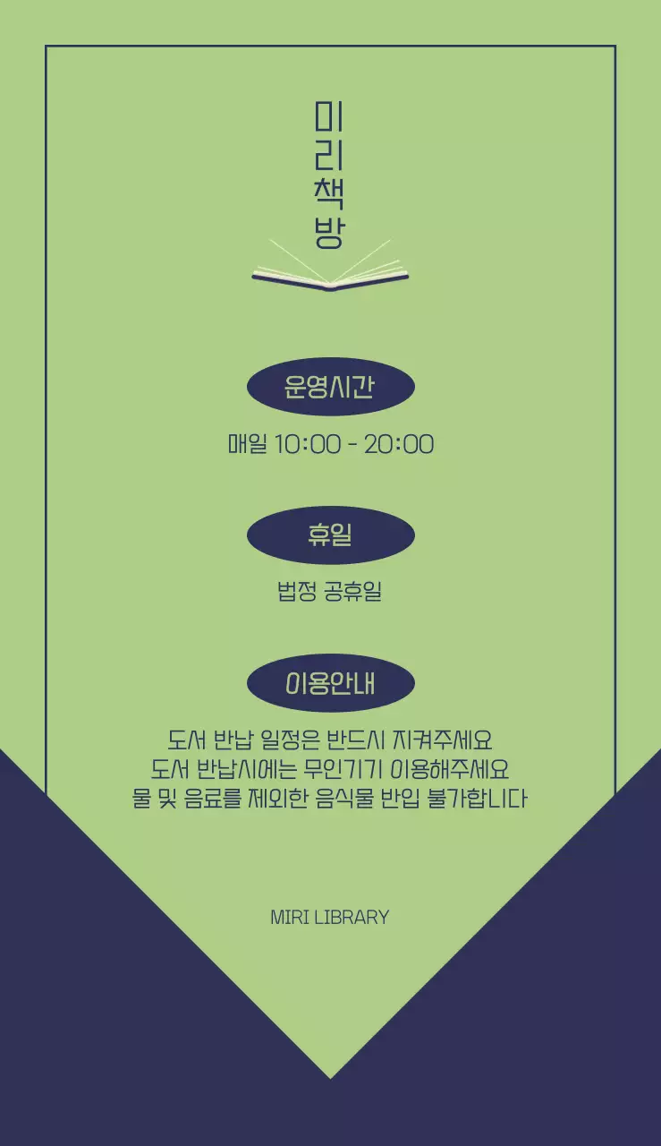 깔끔하고 감성적인 레이아웃 및 책 일러스트로 표현한 소상공인 책방 이용안내