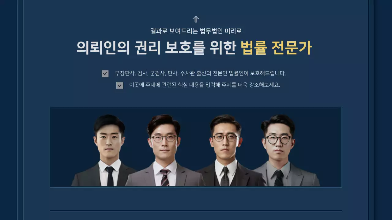 파랑 노랑의 심플한 법무법인 회사소개서