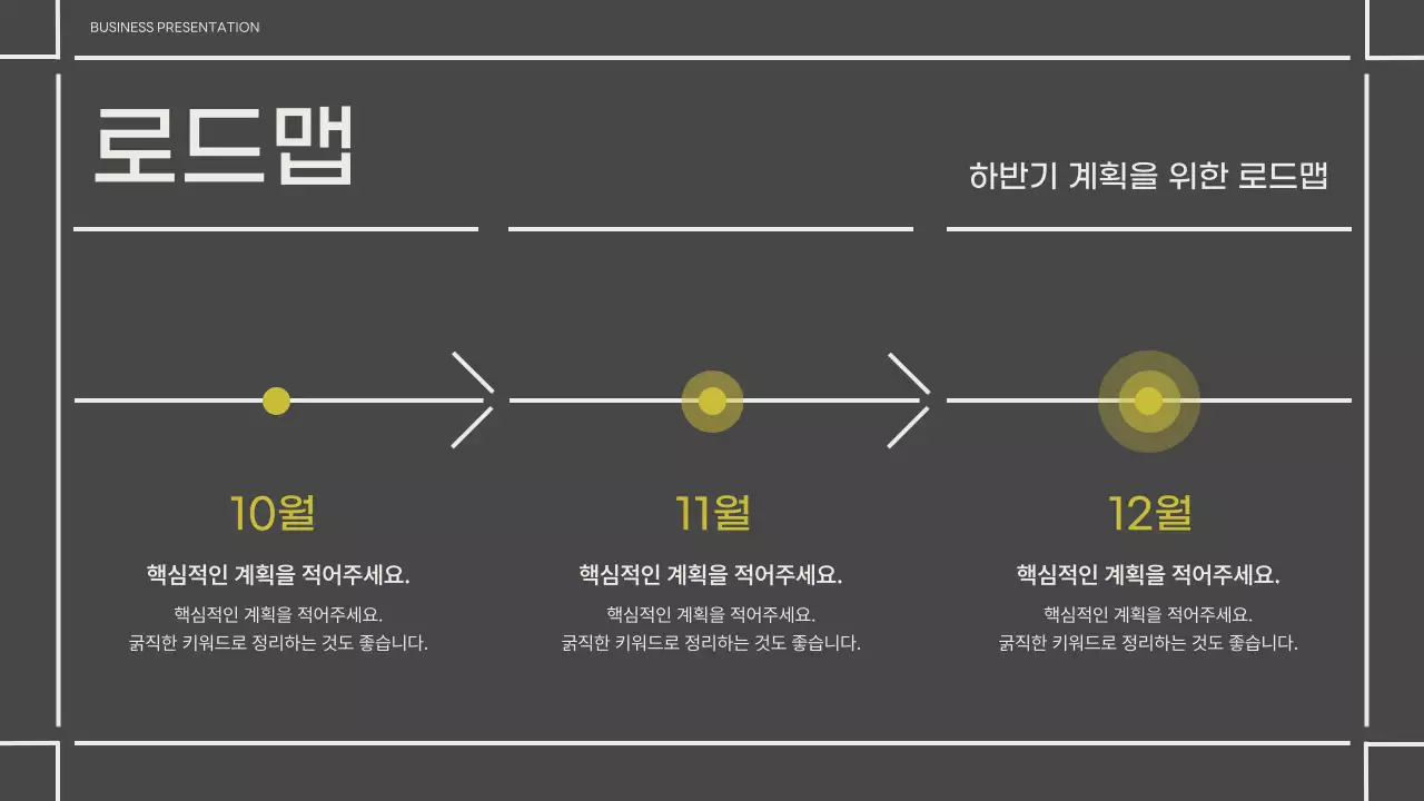 검정과 연두색의 모던한 비즈니스 제안서