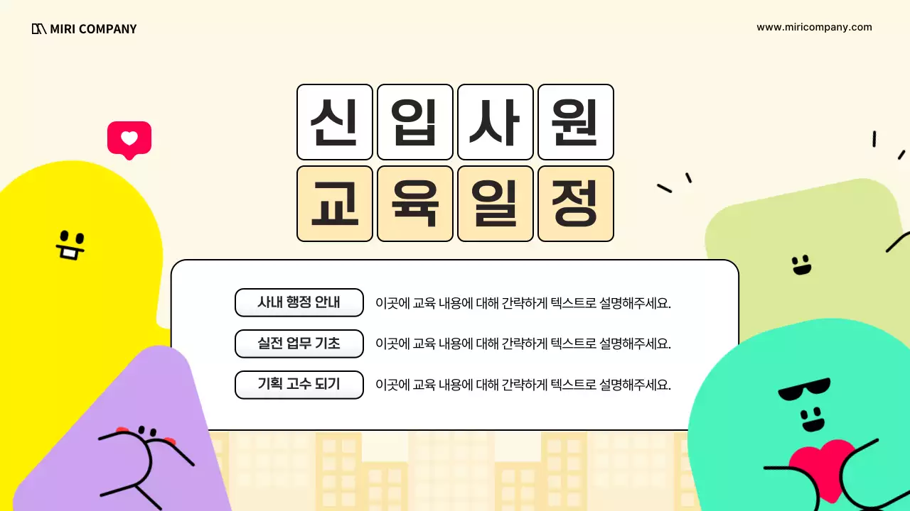 아이보리색의 키치한 조직 적응 세미나 안내서