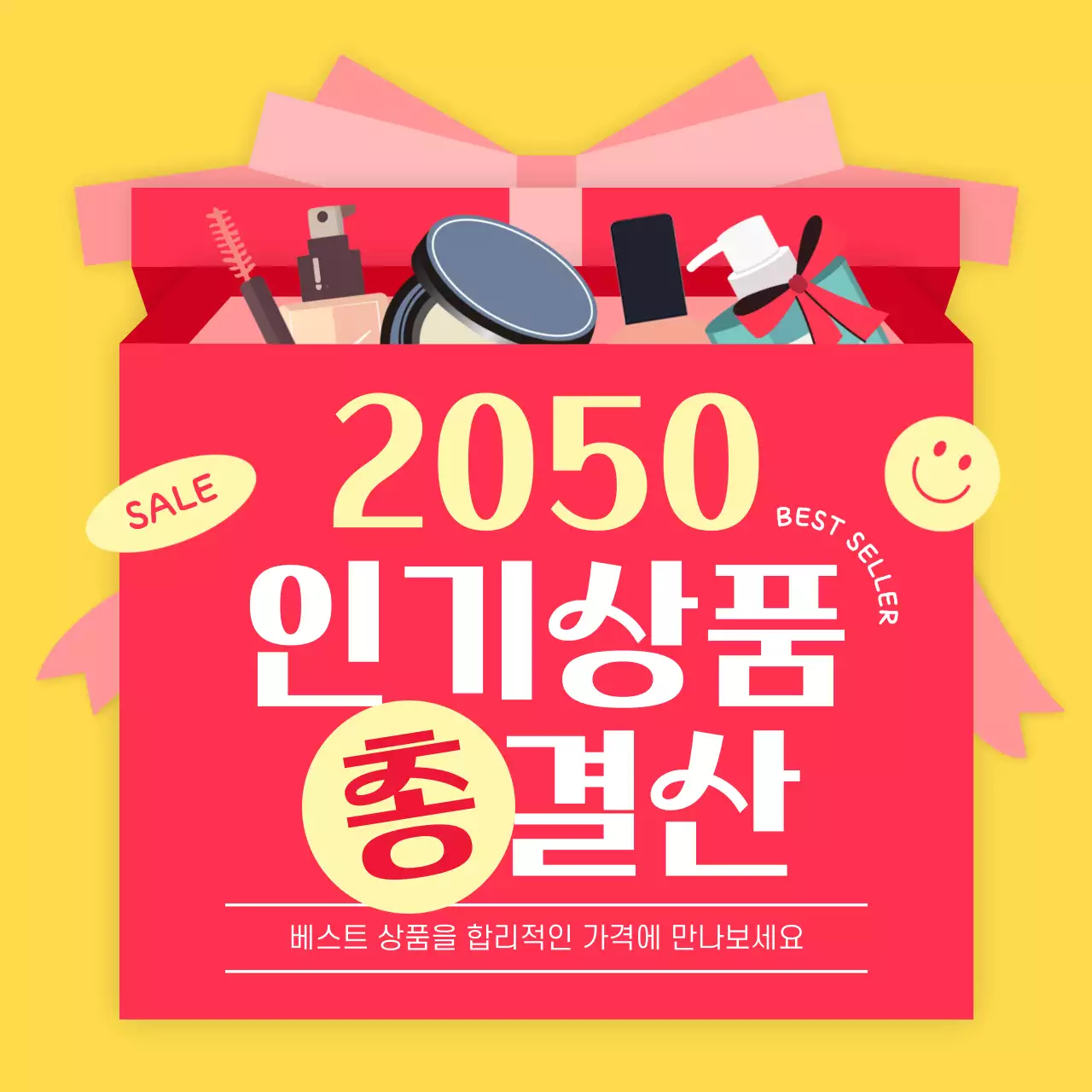 노랑과 핑크색의 키치한 연말 총결산 광고