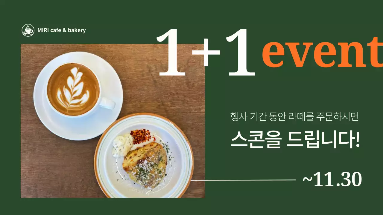 주황색과 초록색의 심플한 매장 디지털 입간판 광고