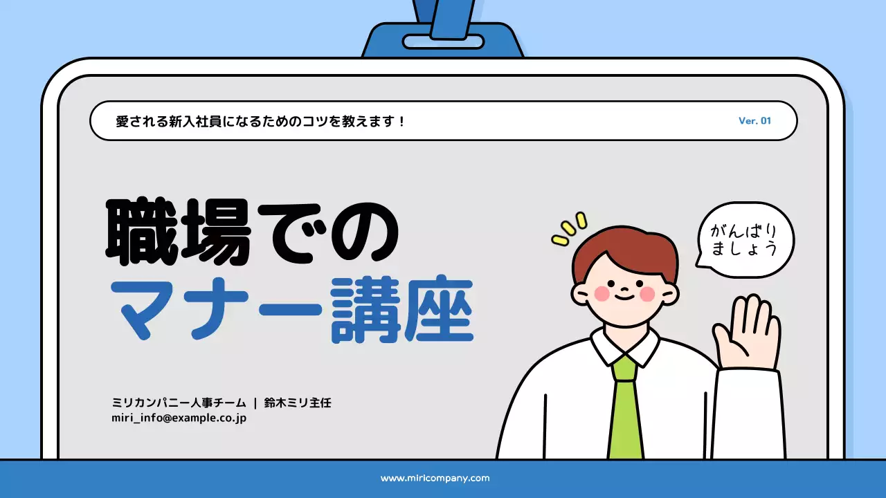 青 シンプル 職場 資料 プレゼンテーション