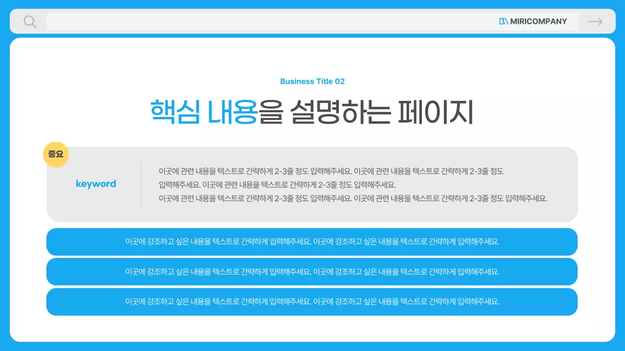 파랑과 흰색의 심플한 비즈니스 기획서