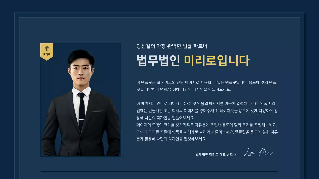 파랑 노랑의 심플한 법무법인 회사소개서