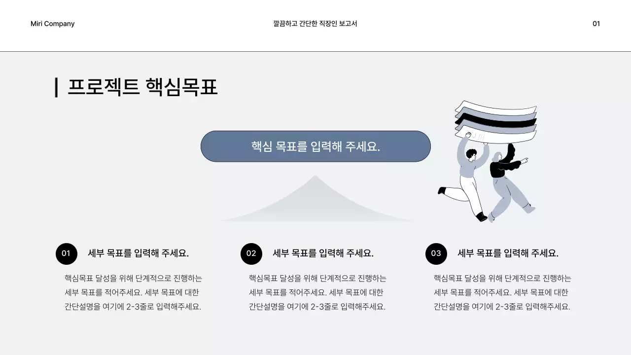 회색과 검정의 심플한 비즈니스 보고서