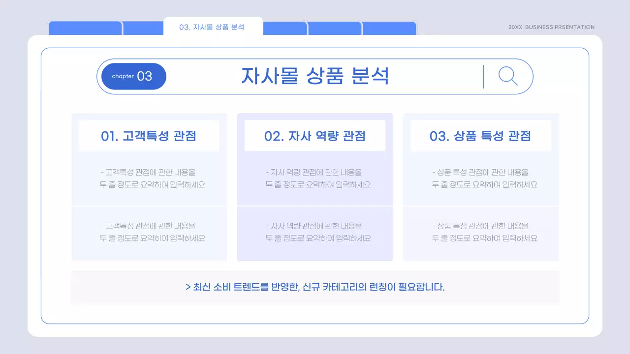 하늘색의 미니멀한 시장 조사 보고서