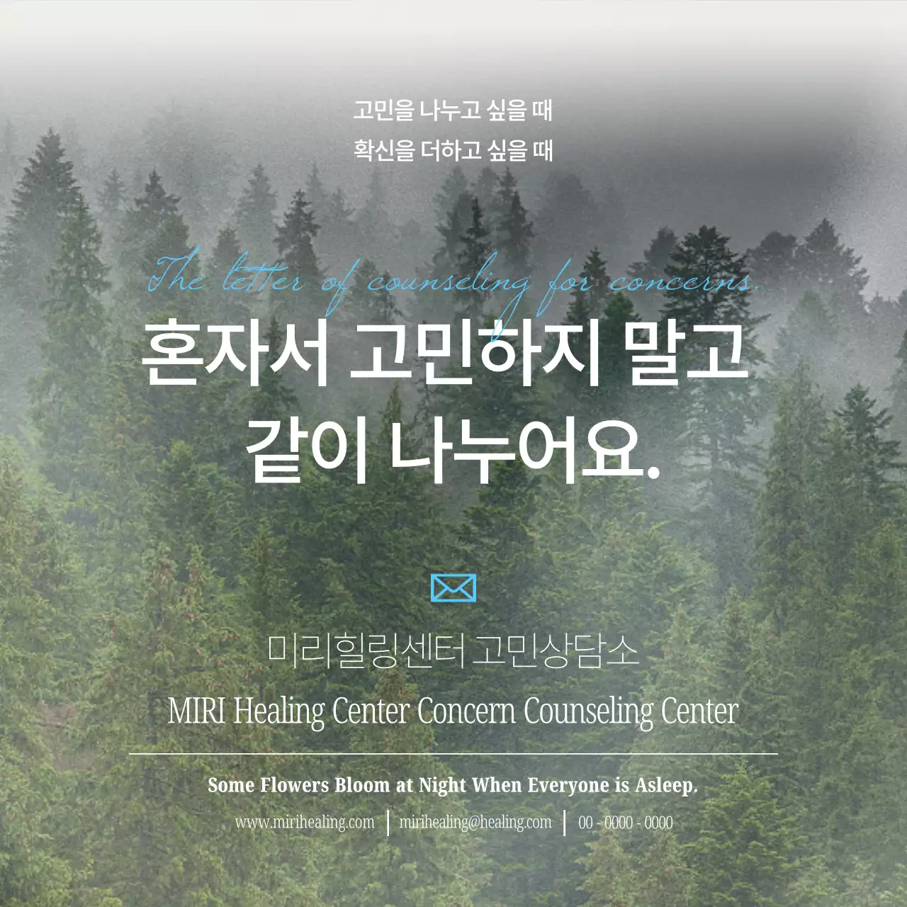 하늘색과 흰색의 모던하고 미니멀한 고민상담소 게시글