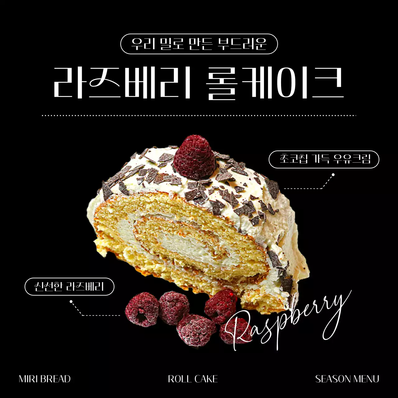 검정 배경의 트렌드한 연말 디저트 메뉴 홍보