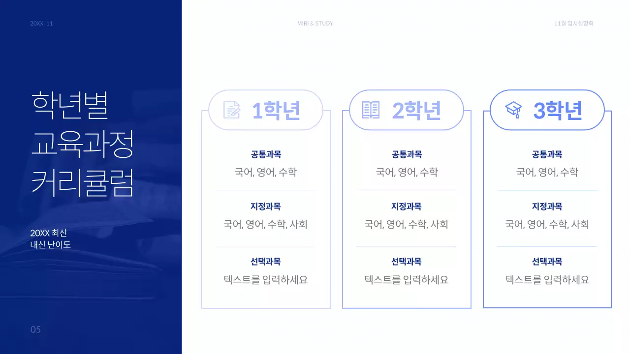 파랑과 주황색의 모던한 예비 고1 학부모를 위한 입시 설명회 발표자료