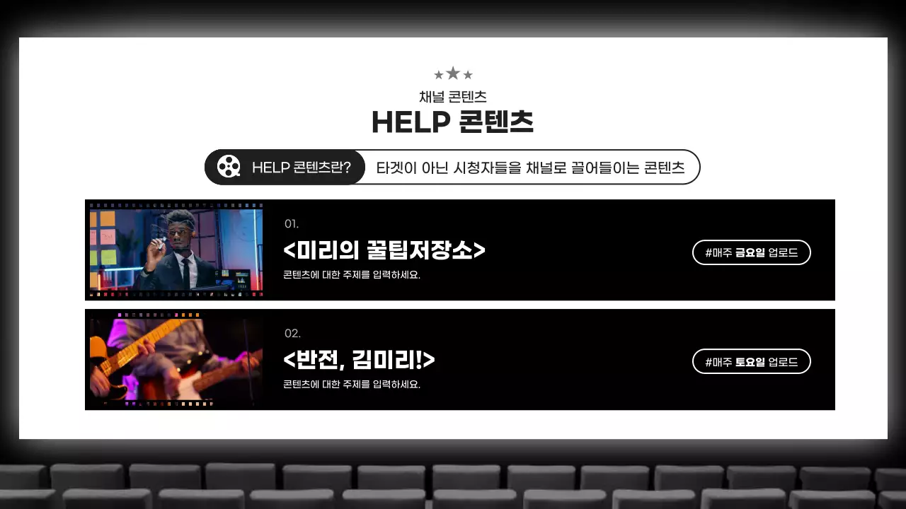 흑백과 빨강의 빈티지한 영상 콘텐츠 기획서