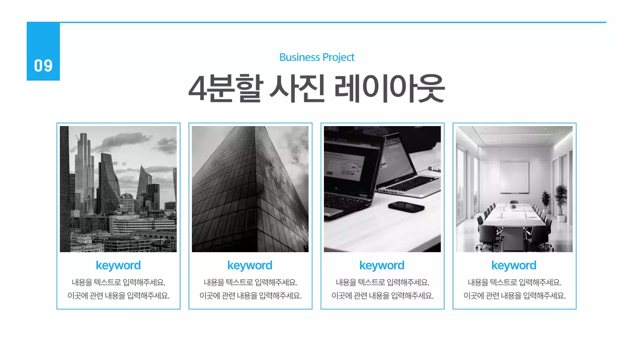 흰색과 파랑의 심플한 비즈니스 기획서