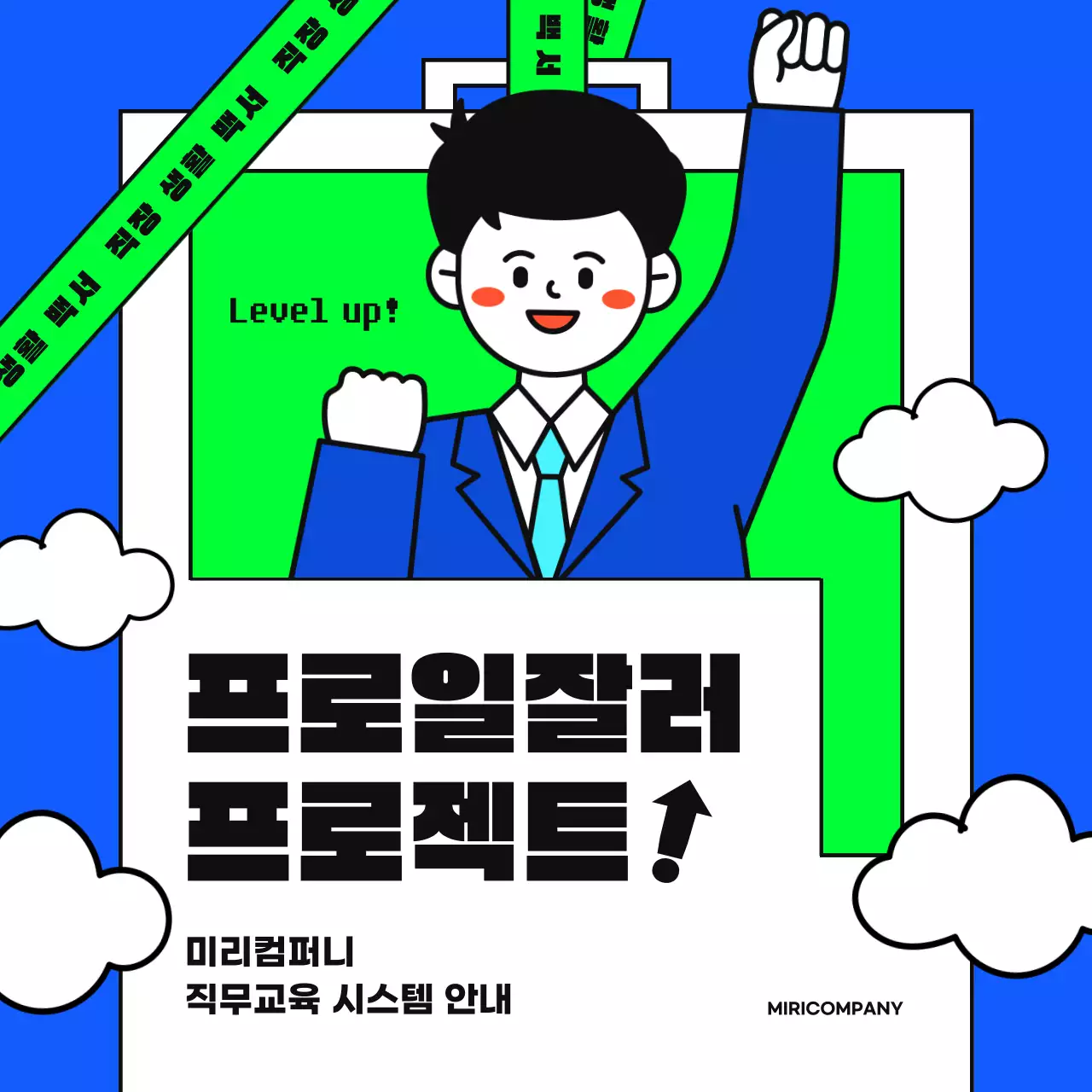 파랑의 단순한 직무교육 시스템 안내 교육자료