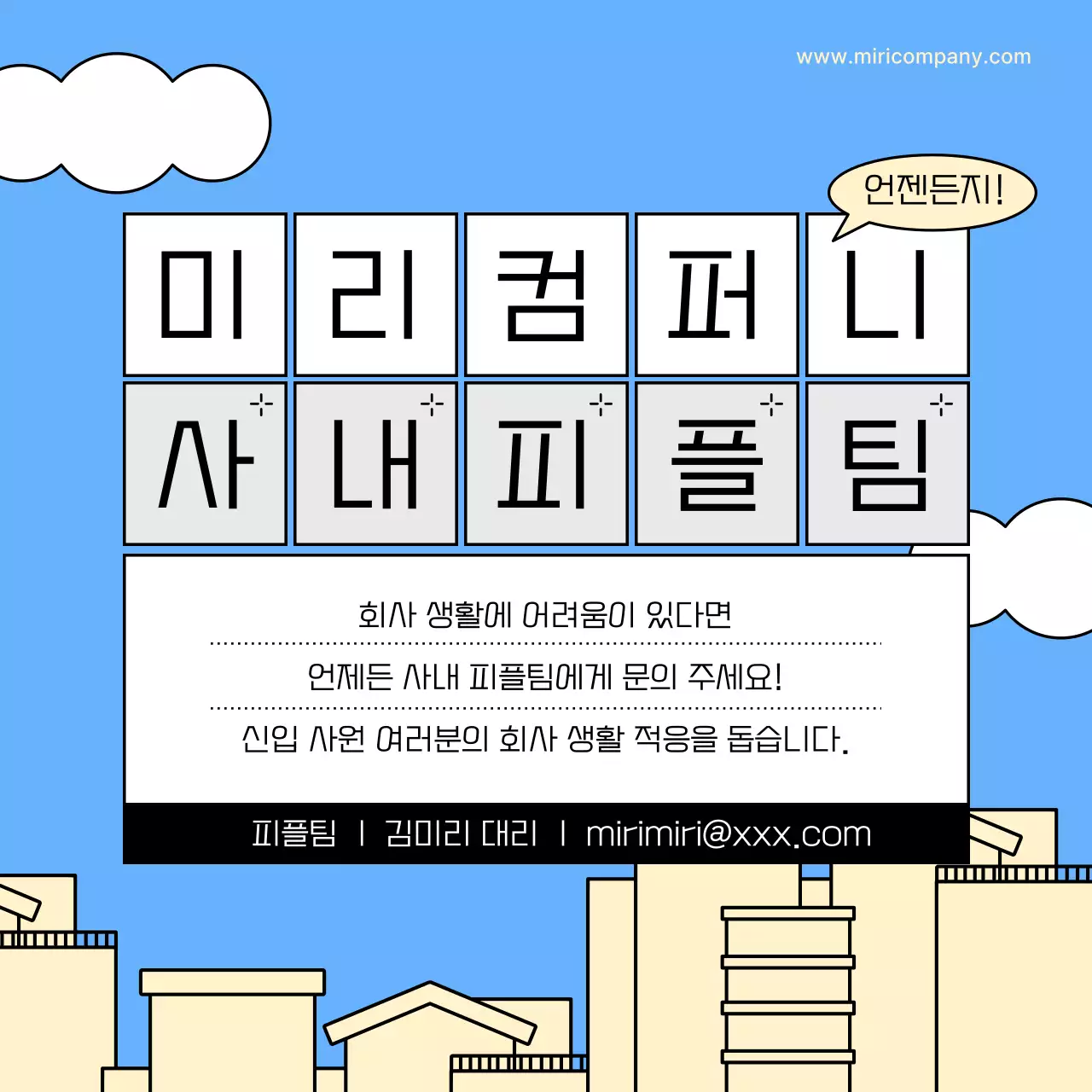 파랑과 노랑의 키치한 직장인 업무 꿀팁 안내서