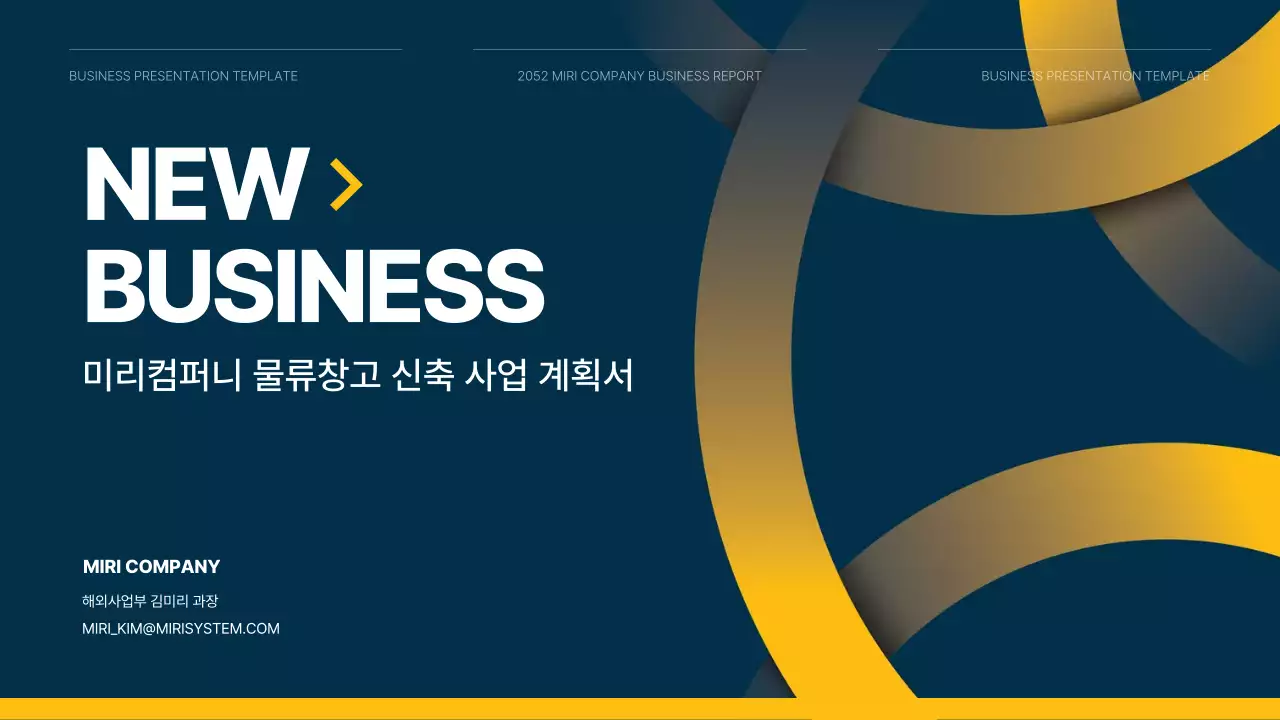 남색과 노랑의 기하학 물류창고 신축 계획서