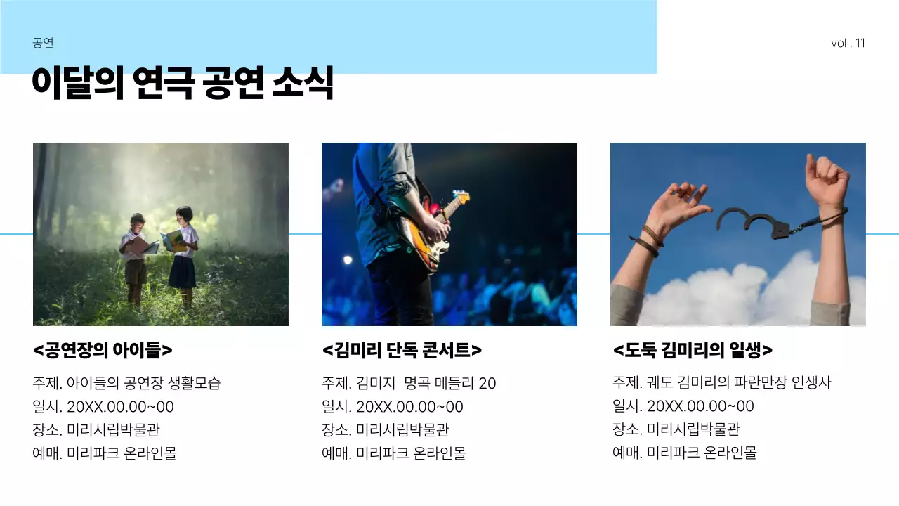 파랑의 심플한 문화 예술 관광 소식 안내서