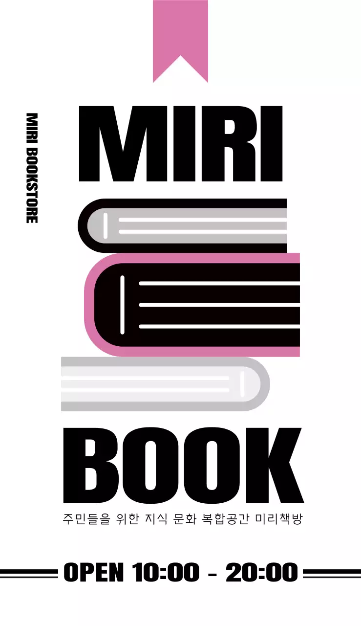 깔끔하고 과감한 영문 폰트 및 책 일러스트 레이아웃과 핑크색으로 포인트를 준 소상공인 책방 이용안내