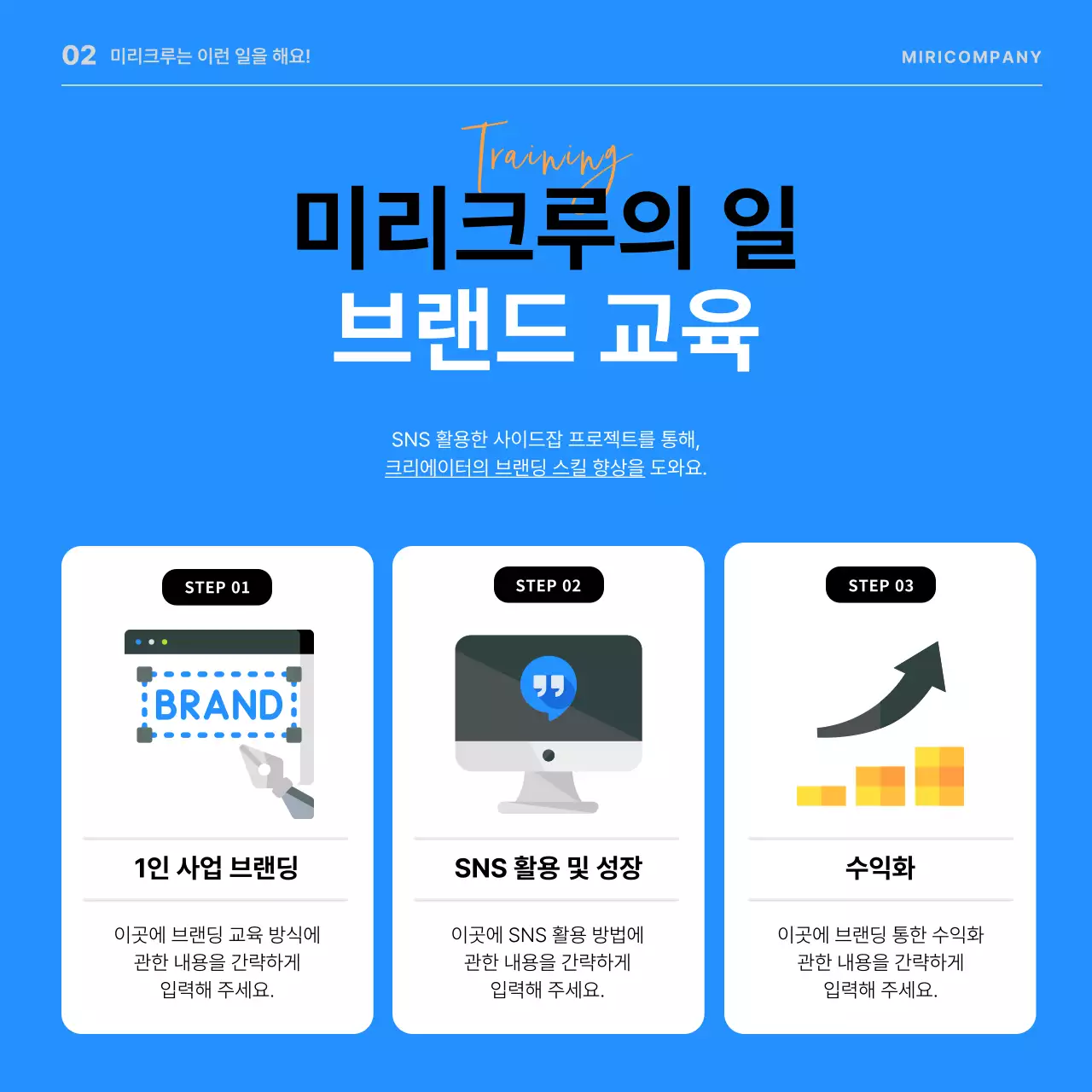 파랑과 주황색의 미니멀한 경력사원 채용공고 홍보