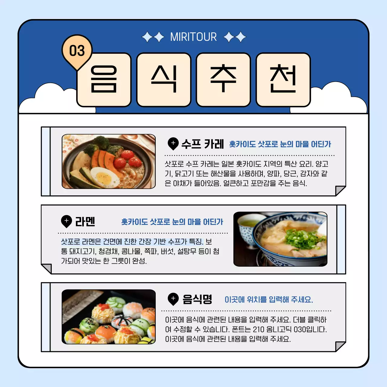 파랑과 하늘색의 심플한 SNS 일본 홋카이도 겨울 여행 바이럴 마케팅 정보