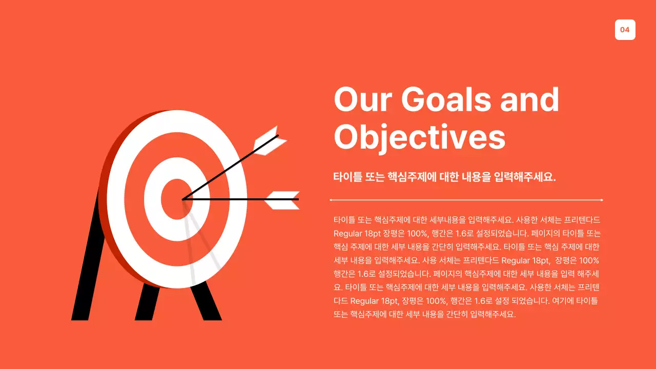 주황색과 회색의 단순한 목표 설정 기획서