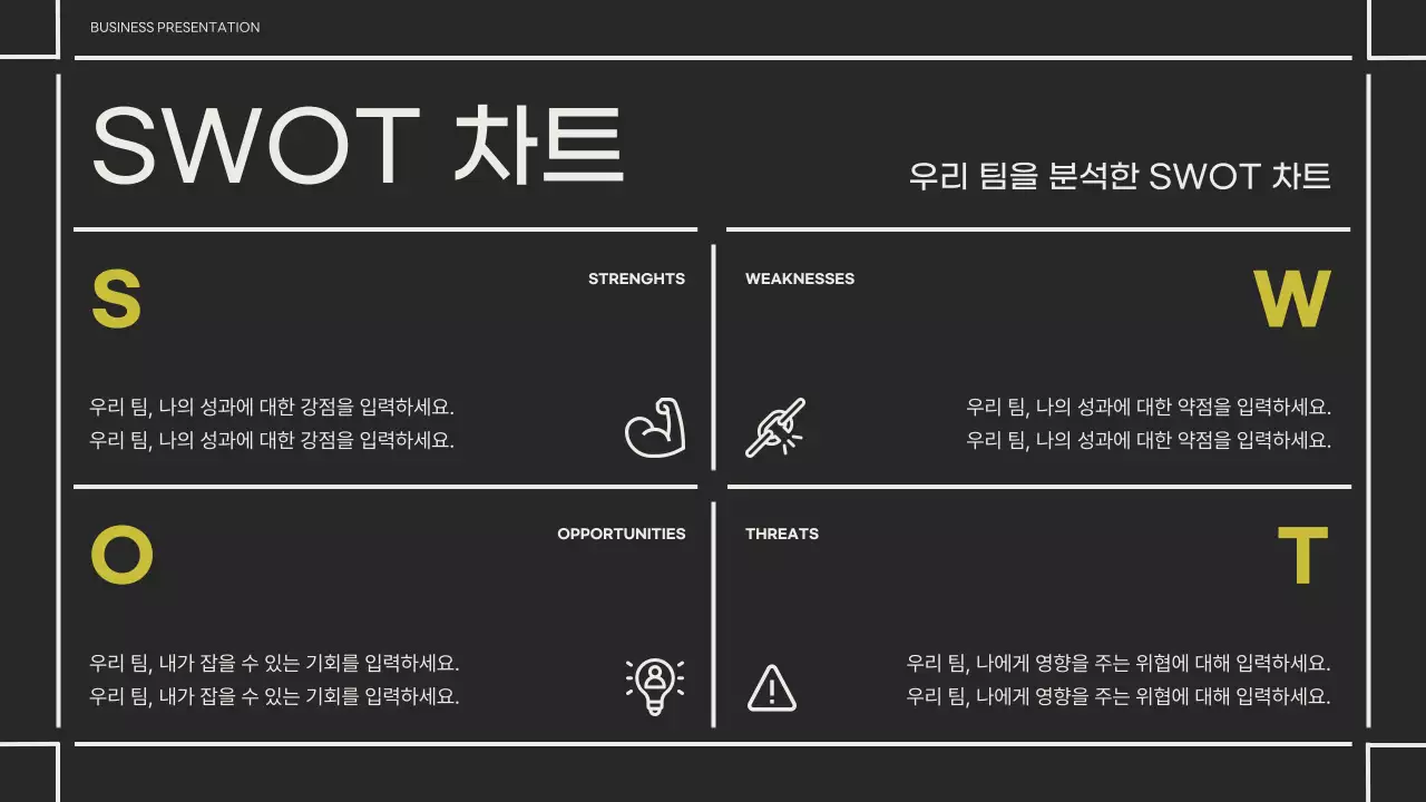 검정과 연두색의 모던한 비즈니스 제안서